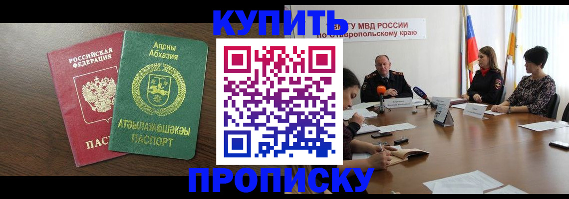 прописка в квартире в Егорьевске