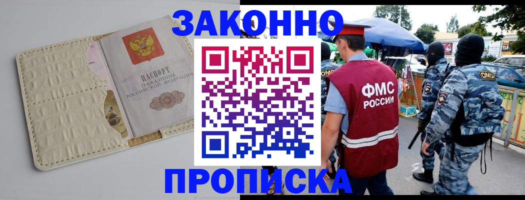 регистрация в Егорьевске