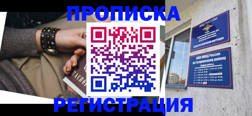 прописка штамп в Егорьевске