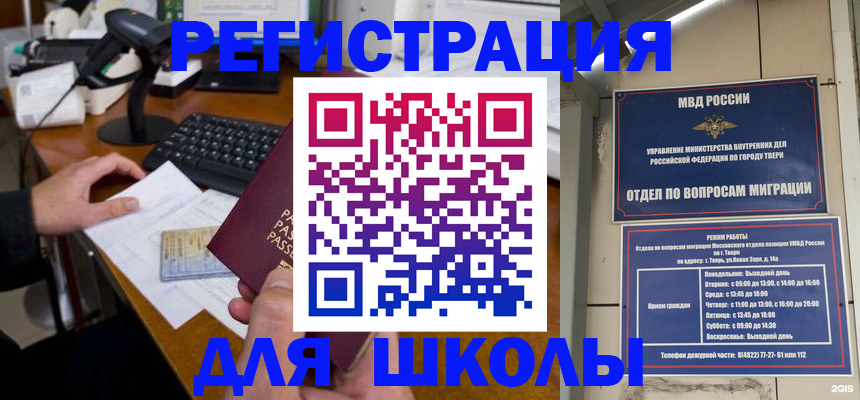 временная регистрация недорого в Егорьевске