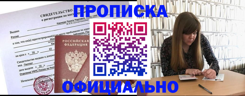 временная регистрация надежно в Егорьевске
