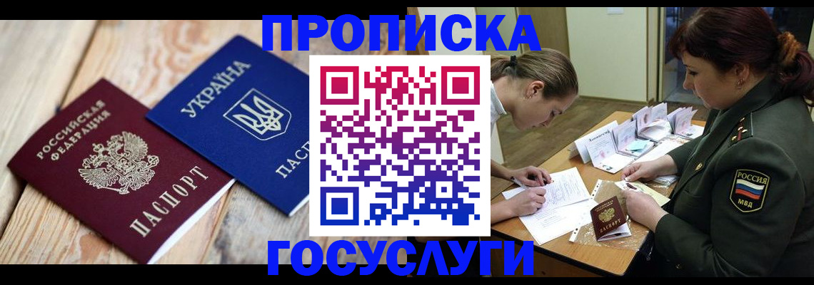 прописка штамп в Егорьевске
